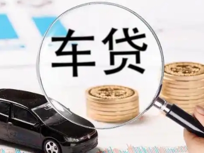 灯塔车辆抵押贷款什么情况会被认定为是违规?